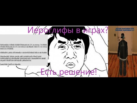 Исправление Иероглифов В Играх На Windows 10