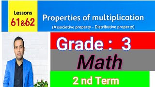 ماث تالته ابتدائي/الترم الثاني( الدرس الثاني 62) Distributive Property 2023