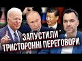 АРЕСТОВИЧ: Путін почав ЗАЇКАТИСЯ після бесіди з Сі! Йдуть таємні переговори. За Київ усе вирішили?