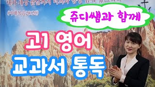 1 고1영어 YBM s1 20210128 1