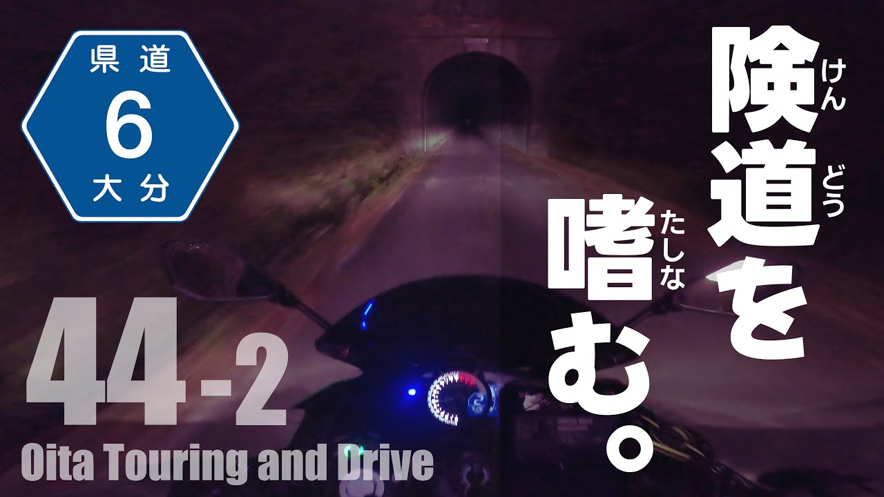 【モトブログ】険道「大分・宮崎県道7号＆6号」紅葉と廃鉱山を嗜むツーリングの巻【後編】Japanese motovlog.