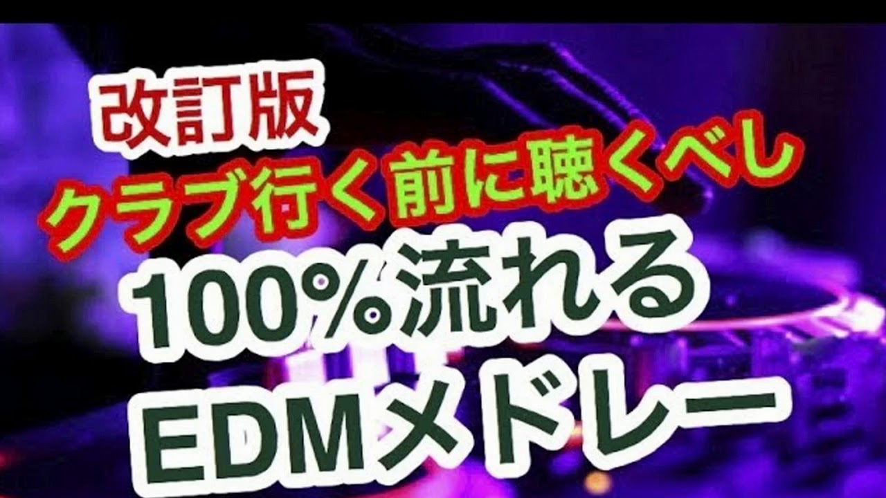 洋楽 サビ メドレー 2019