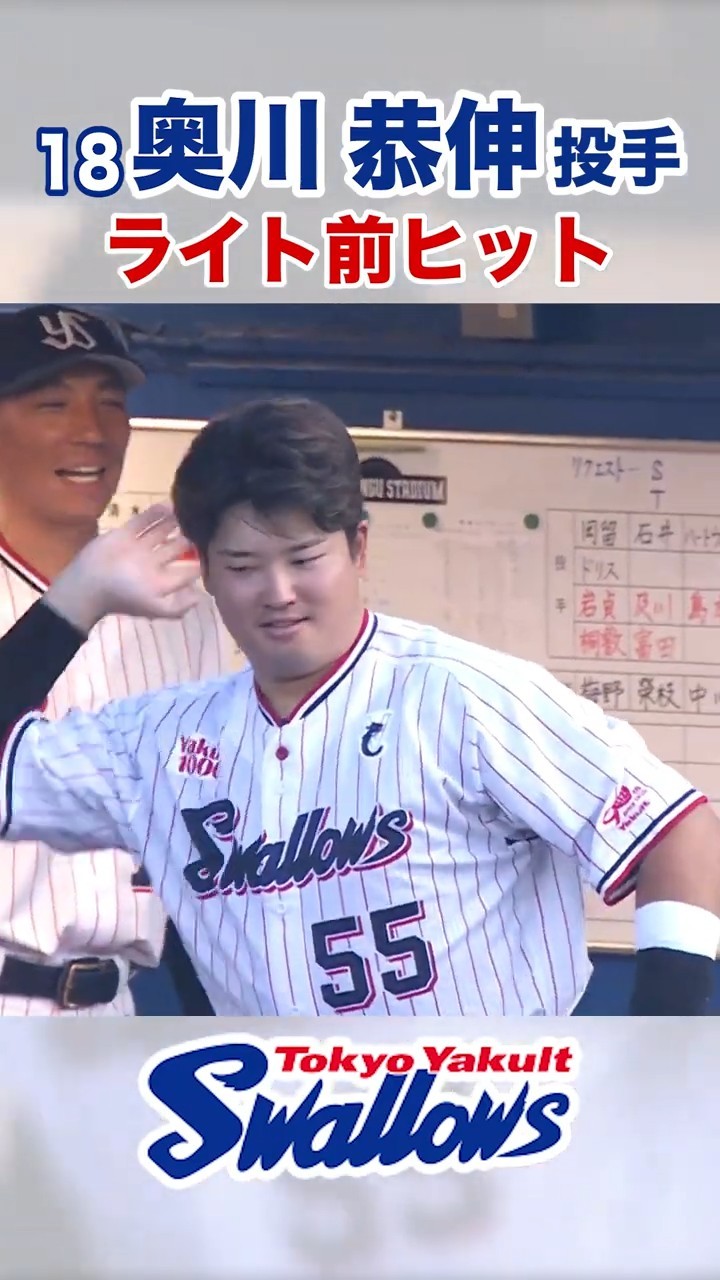 Swallows ユニフォーム OKUGAWA 18 S 旧背番号商品】レプリカ