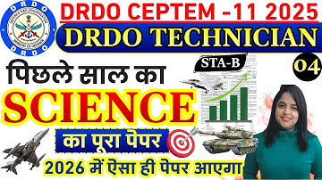 DRDO CEPTEM previous year question paper | DRDO CEPTEM 11 Science previous year paper | drdo tech
