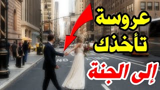 الحياة فى أمريكا - سبع مميزات للزواج من أمريكية بدلًا من العربية