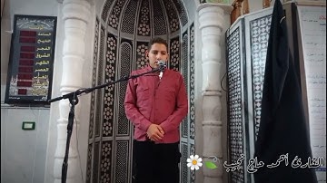{ أحدث التلاوات المرئية🎬 | للقارئ أحمد حاج نجيب | سورة مريم | تلاوة خاصة لعشاق القرٱن الكريم ♥️😍🌼
