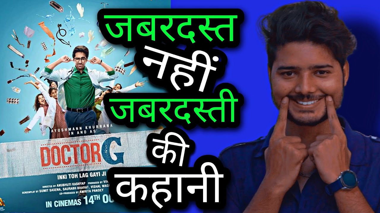 Doctor G Movie Review Doctor G Full Movie Hindi Review NK Tippani