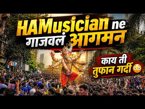 परळ चा विघ्नहर्ता चे आगमन गाजवले | काय ती तुफान गर्दी | mumbai’s 1 aagman sohala | Hamusician Banjo