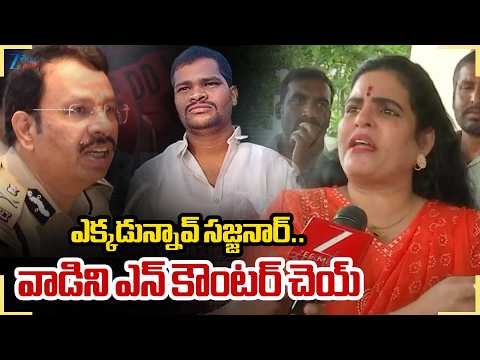 Karate Kalyani Reacts On Shabad Incident | Sajjanar | ఎక్కడున్నావ్ సజ్జనార్.. వాడిని ఎన్ కౌంటర్ చెయ్ - ZEE24TELUGUNEWS