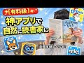 【勝手に子供が英語よむ方法】神アプリ４選【多読に繋げ】
