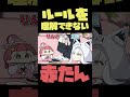 【手描き】何度やってもゲームのルールが分からない赤ちゃん【さくらみこ/白上フブキ/星街すいせい/鷹嶺ルイ/ホロライブ切り抜き】#shorts