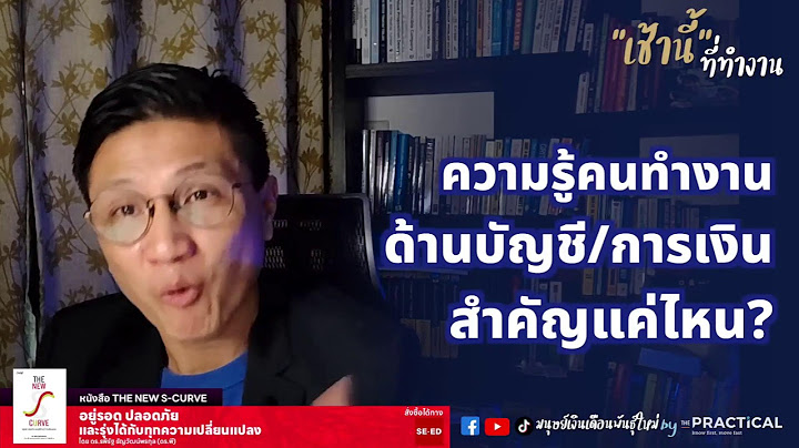 2024 ผ ประกอบการทำบ ญช เองได น กบ ญช จะม ทำไม