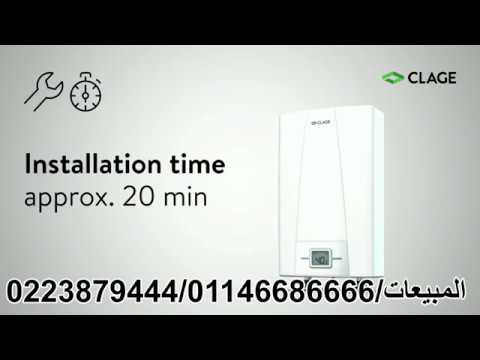 سخان فوري كلاج 9 كيلو وات الالماني