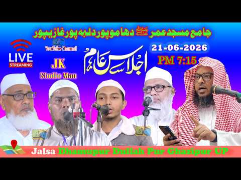 Live 🔴 Jalsa Jama Masjid Umar R.A Dhamupur Dullahpur Ghazipur U.P 21-06-2026 #bayan #jalsa2026