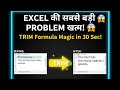 Excel interview questions how to use trim formula #excel #shorts #shortsfeed #excelmaster 