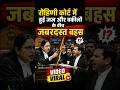 रोहिणी कोर्ट में हुई जज और वकीलों के बीच जबरदस्त बहस || Video Viral✅️