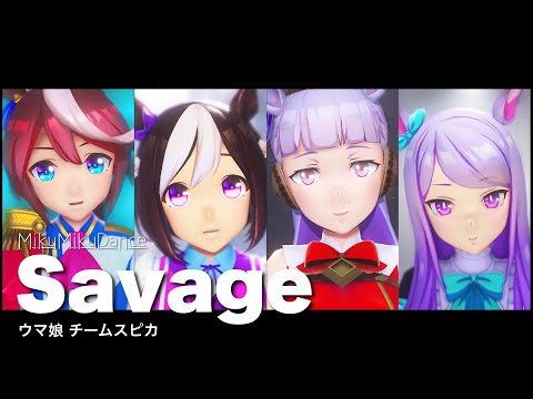 【MMDウマ娘】君を壊してあげる。 - Savage【UWQHD】