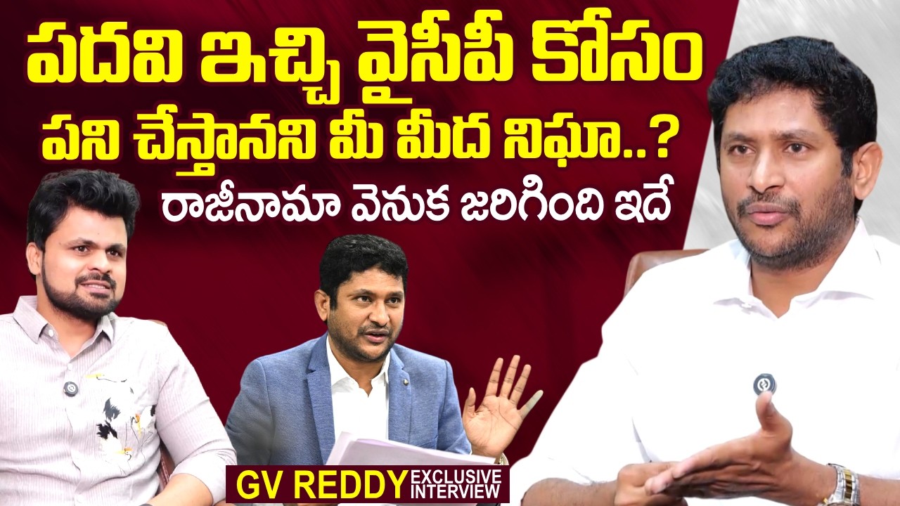 Former AP State Fibernet Limited Chairman GV Reddy about his Resignation | Sumantv Roshan
