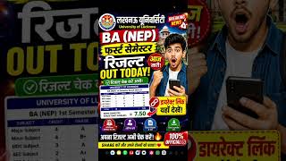Lucknow University First Semester Result 2026 आखिरकार जारी हो गया है 🎉अब आप अपना BA, BSC, BCOM First