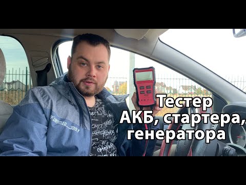 Бейне: Нашар стартер батареямды зарядтайды ма?