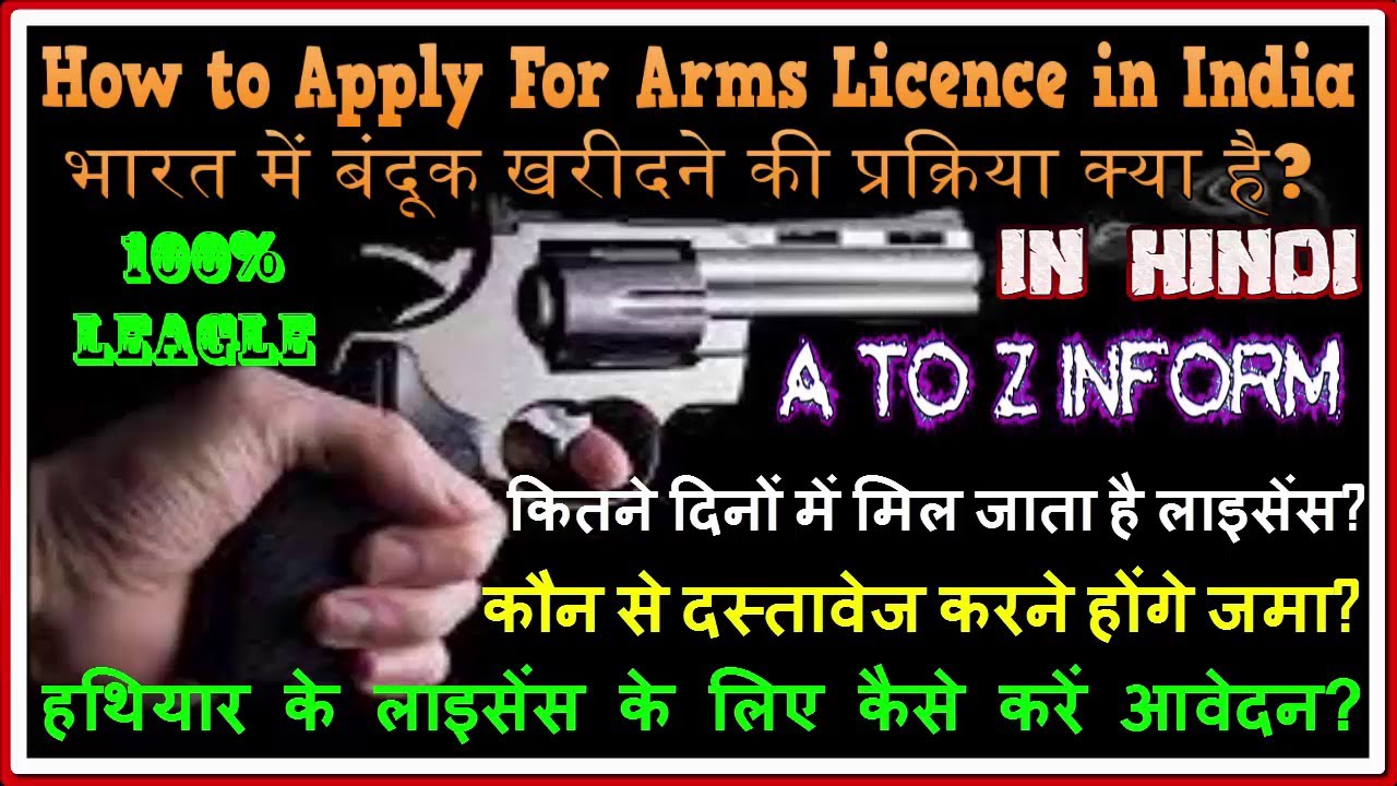 भारत में बंदूक खरीदने की प्रक्रिया क्या है? How to Apply For Arms Licence in India YouTube