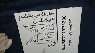 جلب الحبيب بطلسم سورة الجن   جلب الحبيب الخطير بسورة الجن المباركة القوية الخطيرة القوية