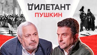 картинка: Пушкин — вечный классик? / Александр Архангельский // Дилетант