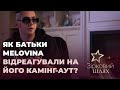 Хто з зірок не готовий почути про камінг-аут своїх дітей? | Зірковий шлях