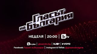 Гледай Финала на #Гласът на България тази неделя, 04.12, от 20:00 по bTV
