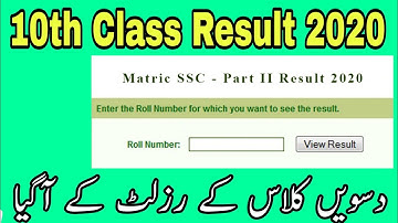 10th Class Result 2020 - Check 10th Class Result 2020 Online || 10th Result 2020 All Punjab Boards