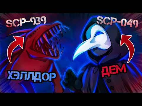 Видео: SCP ТЕПЕРЬ В МАЙНКРАФТ! МЫ С ХЭЛДОРОМ ЗАПУСТИЛИ СЦП РЕЖИМ НА CRISTALIX!