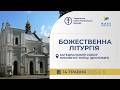 † Пряма трансляція | Поминальна Літургія за участю Блаженнішого Святослава | Дрогобич
