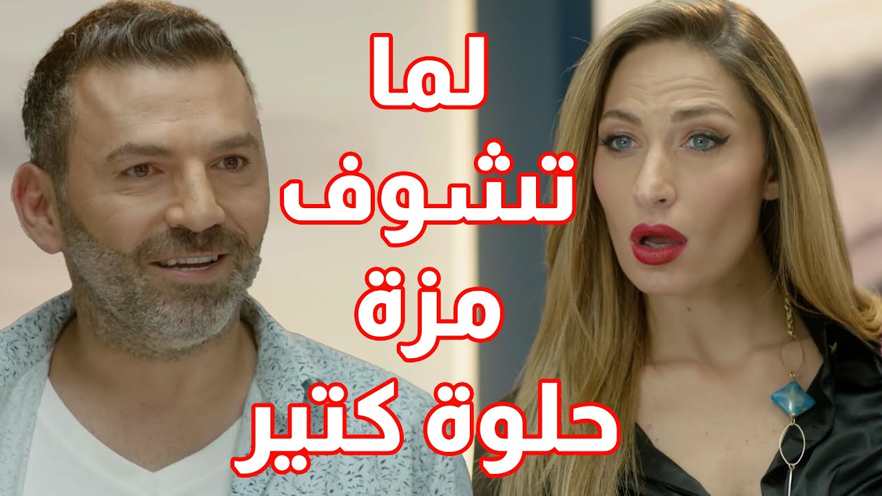 لما تشوف وحدة كتير حلوة وتنعجب فيها من اول نظرة 😨😨من مسلسل 50 ألف