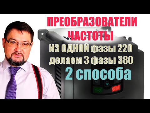 Преобразователь с одной фазы на три своими руками