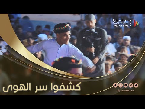 كشفوا سر الهوى صاحي لهم مدخل فرقة الرقص أفراح آل مصنوم تاربة وسيط ميديا حضرموت