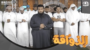 تلاوة آيات من سورة الأنبياء وسورة الحشر | عبدالرحمن القحطاني - #الذواقة 21