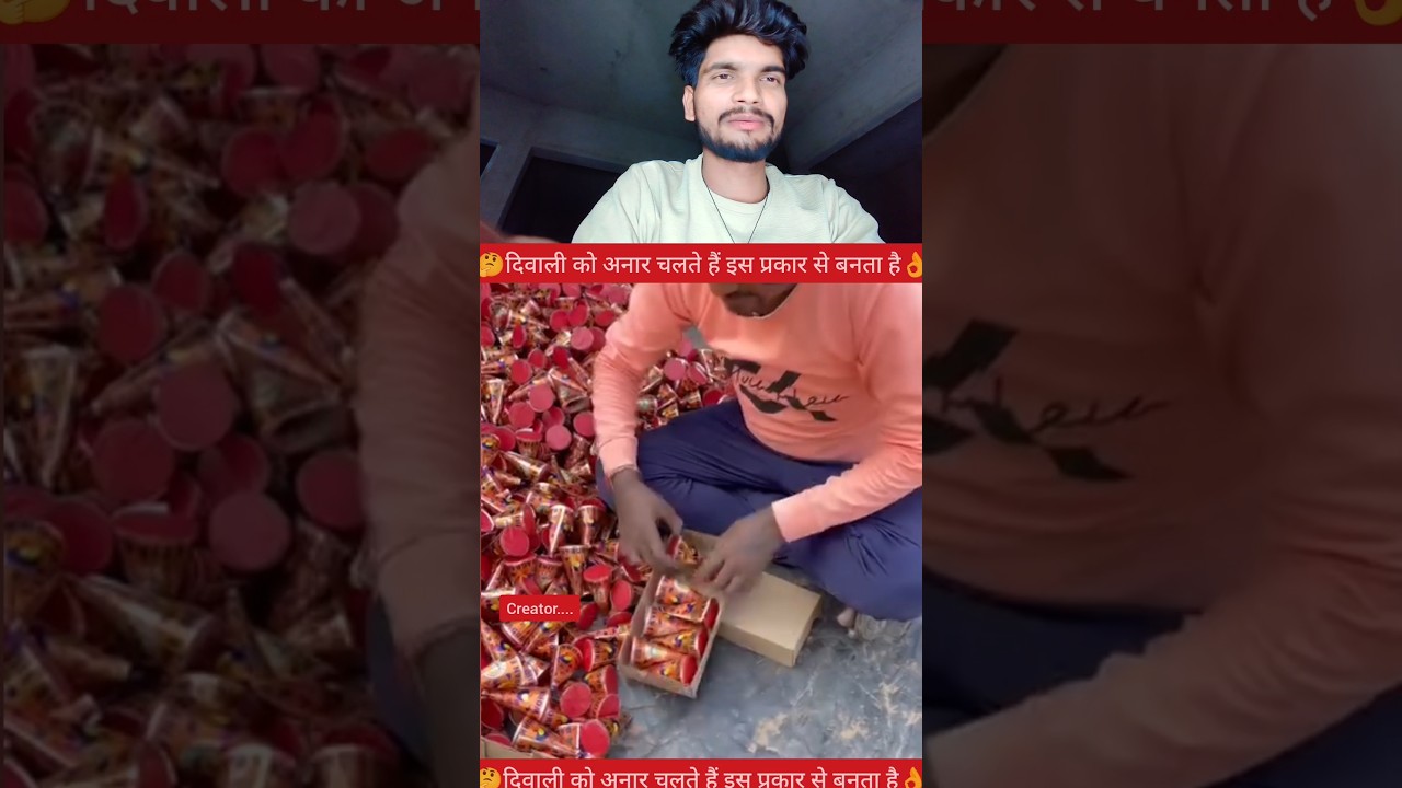 जो दिवाली को अनार चलते हैं इस प्रकार से बनता है🫡✅ #YouTube #video #creator #reels