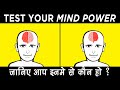 How Strong is your Mind | Mind Power Test