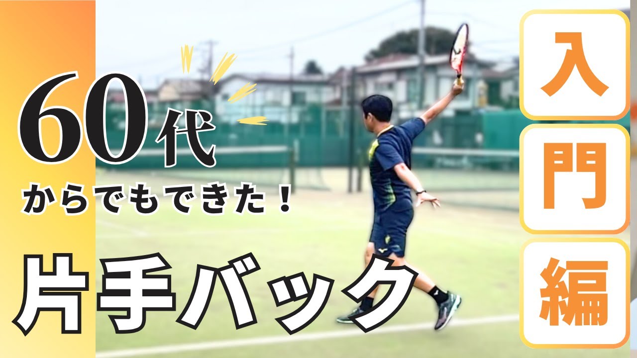 One-handed backhand] Spin is generated by using your left hand