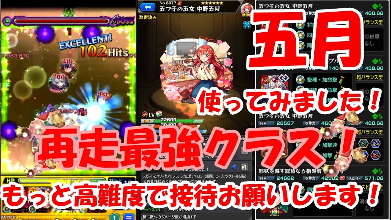 モンスト 五月】モンスト×五等分の花嫁]中野五月 使ってみた