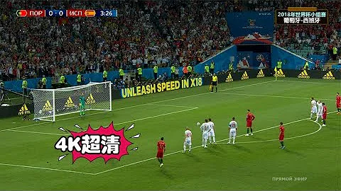 4K超清回顧，18年葡萄牙3-3戰平西班牙，C羅本場太帥了！ - 天天要聞