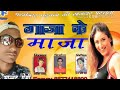 Gaja khiyake lele maja bol bam Whatsapp Status Video Download Free