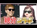 ついに実現…!『ヒカキン × キズナアイ』親分対談!!【祝チャンネル登録者数200万人突破】