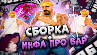 КАПТ НА СБОРКЕ от ROMERO PANAMERA + ИНФА ПРО ВАР на EVOLVE RP GTA SAMP