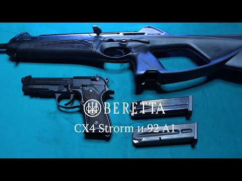 Video: Пневматикалык мылтык Beretta CX4 Storm: өзгөчөлүктөрү жана артыкчылыктары