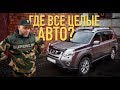 Все все битые! Nissan X-Trail T31 за 850тр