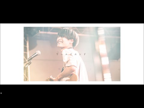 シロとクロ「ワールドエンド」Official Music Video