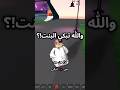 دخلت روبلوكس ولقيت بنت تبكي الله اعلم ليش دخلت روبلوكس ولقيت بنت تبكي الله اعلم ليش
