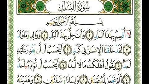 090 سورة البلد ناصر القطامي flv