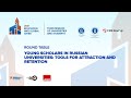 Round table “Young scholars in universities of Russia: tools for attraction and retention&quot;